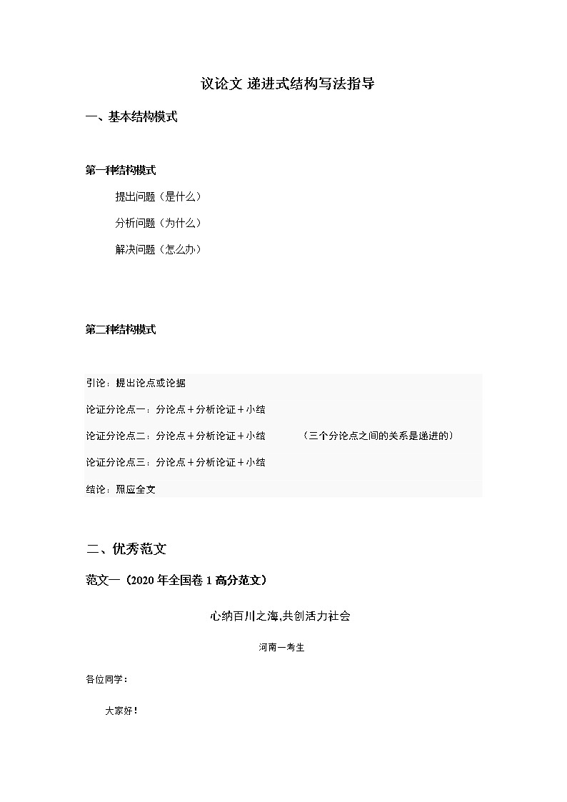 议论文写作递进结构范例第1页