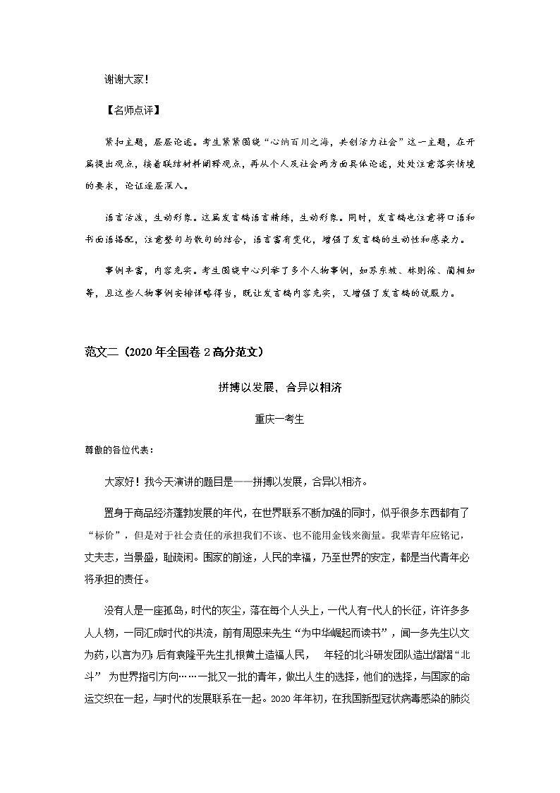 议论文写作递进结构范例第3页