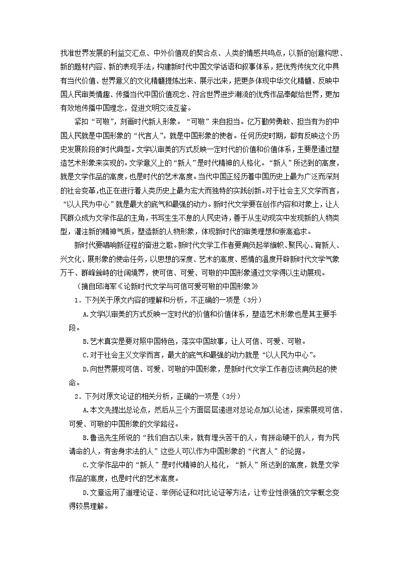 2023届宁夏回族自治区银川市高三学科教学质量检测（一模）语文试题02