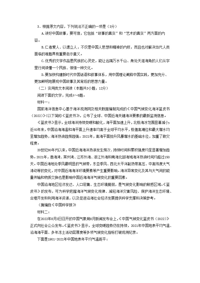 2023届宁夏回族自治区银川市高三学科教学质量检测（一模）语文试题03