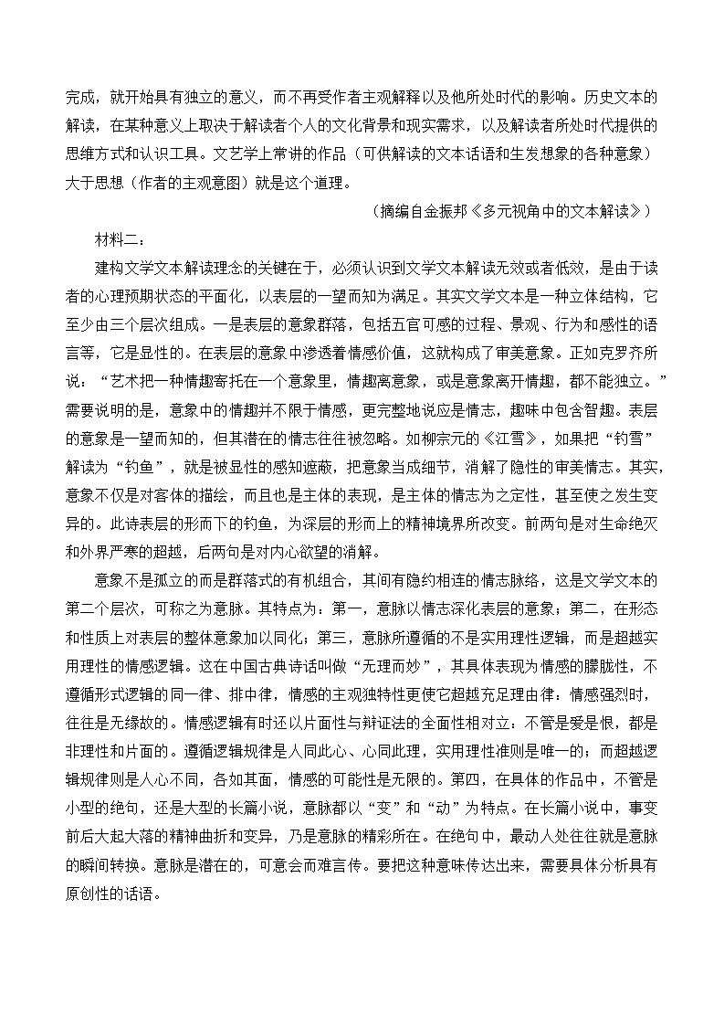 2023届吉林省吉林市普通中学高三毕业年级第三次调研测试语文试题02