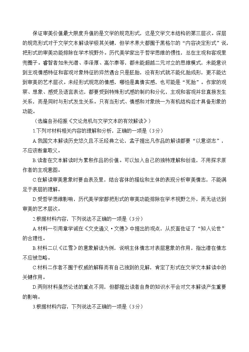 2023届吉林省吉林市普通中学高三毕业年级第三次调研测试语文试题03