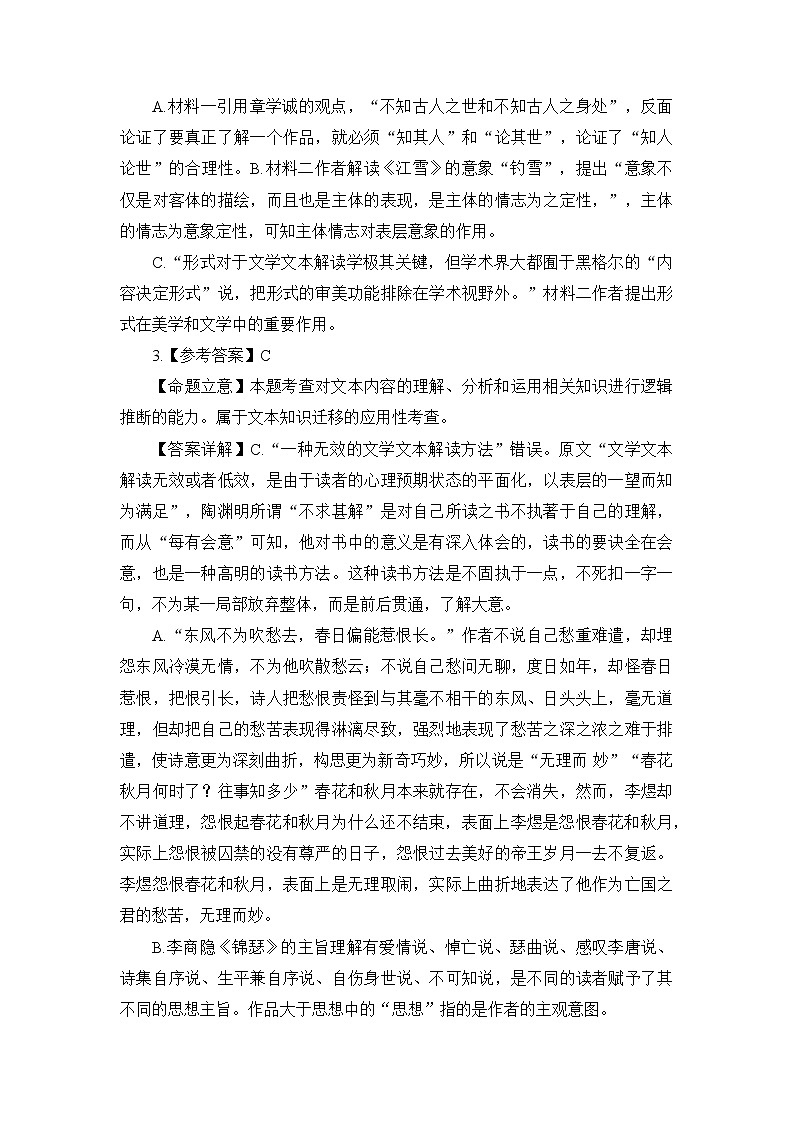 2023届吉林省吉林市普通中学高三毕业年级第三次调研测试语文试题02