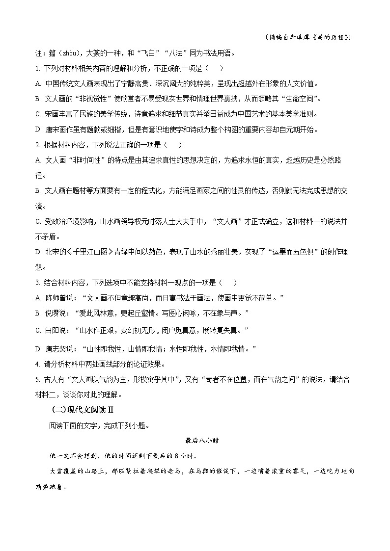 2023湖南师大附中高三下学期月考（七）语文试卷含解析03