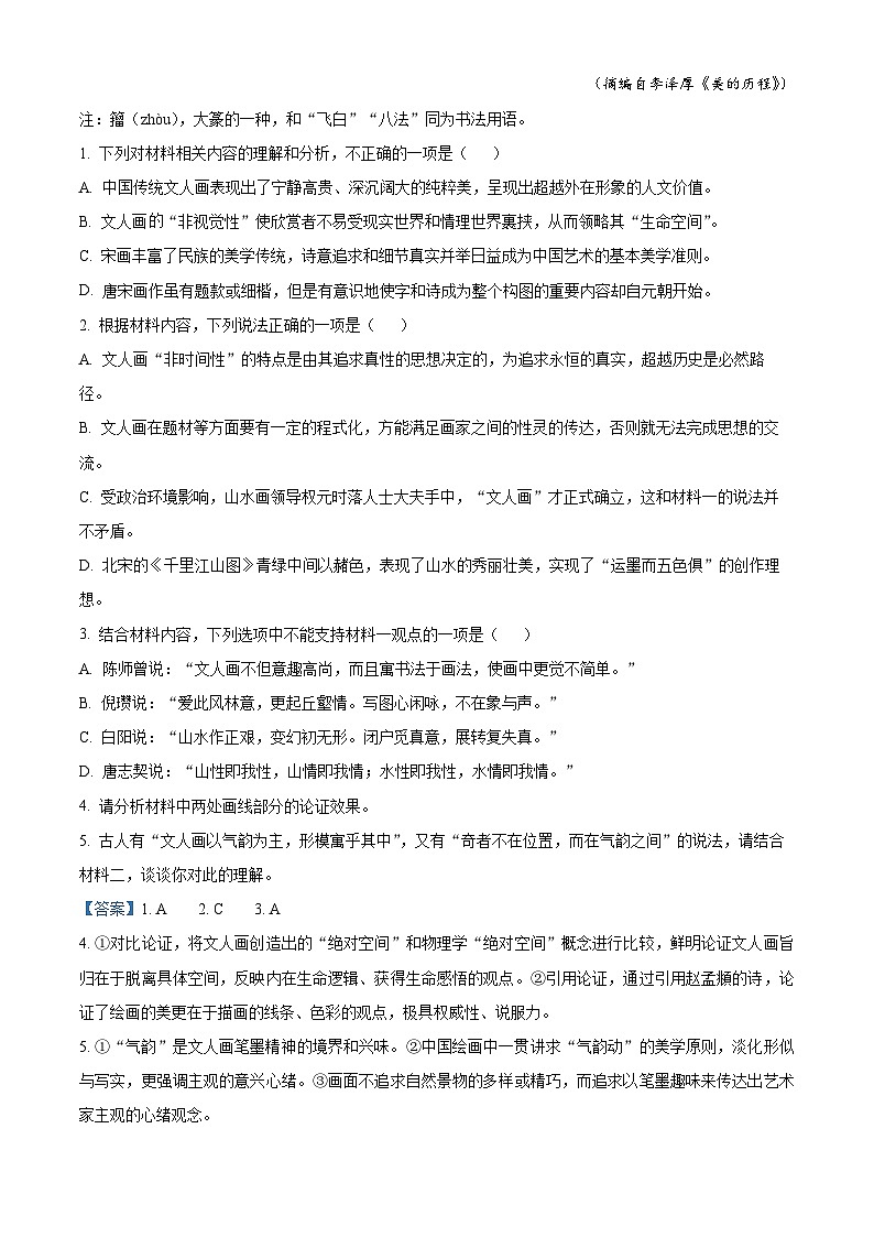 2023湖南师大附中高三下学期月考（七）语文试卷含解析03