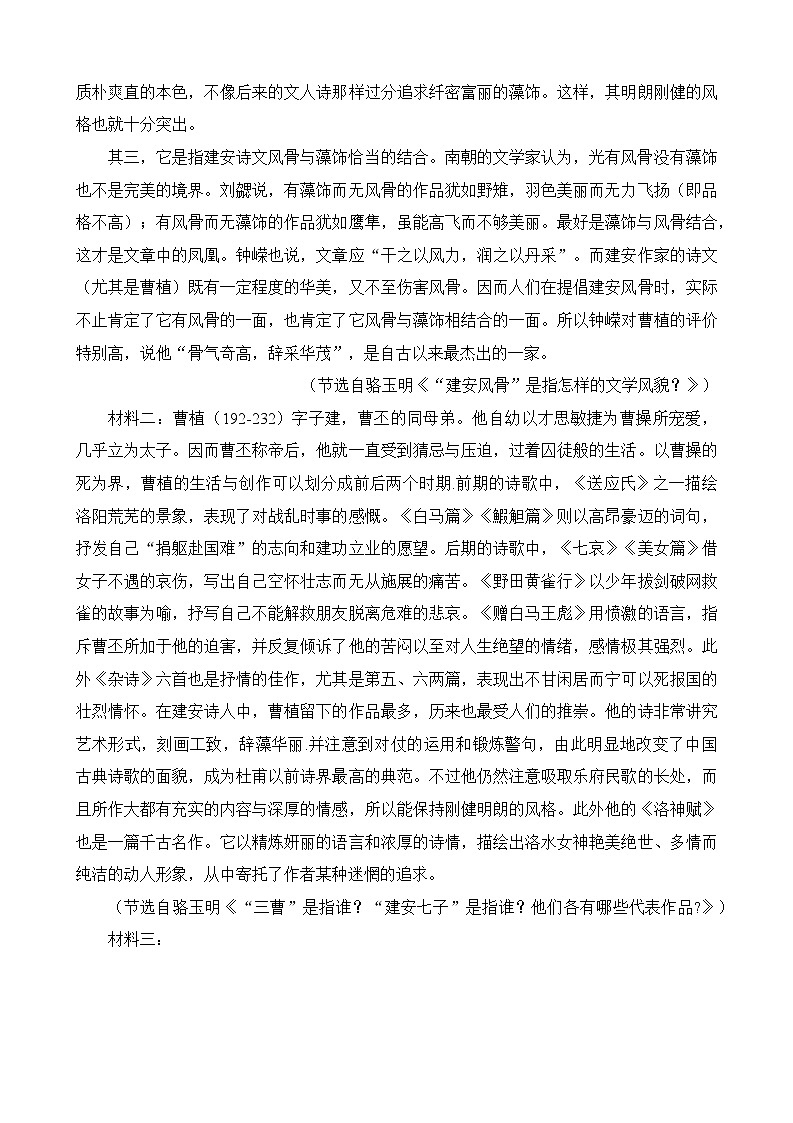 2023天津南开区高三下学期质量检测（一）语文含答案第3页