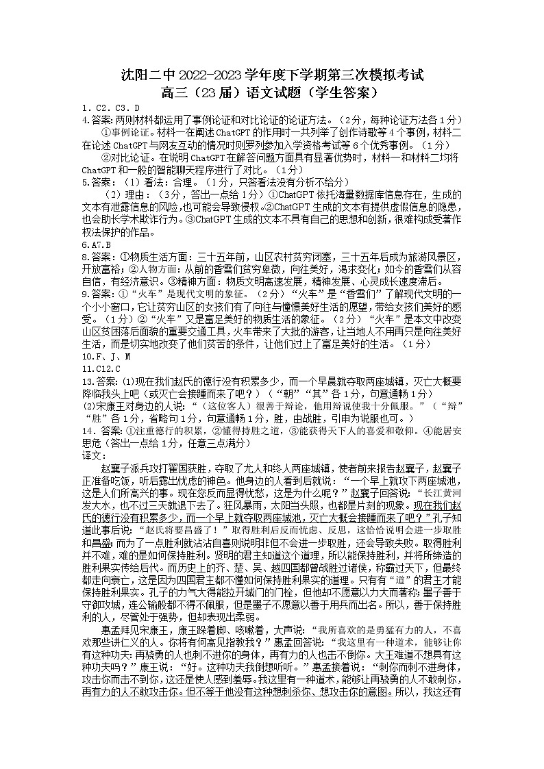 2023届辽宁省沈阳市第二中学高三第三次模拟考试语文答案第1页