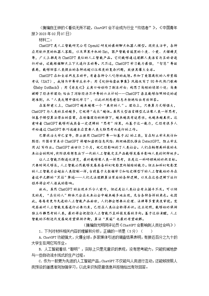 2023届辽宁省沈阳市第二中学高三第三次模拟考试语文试题第2页