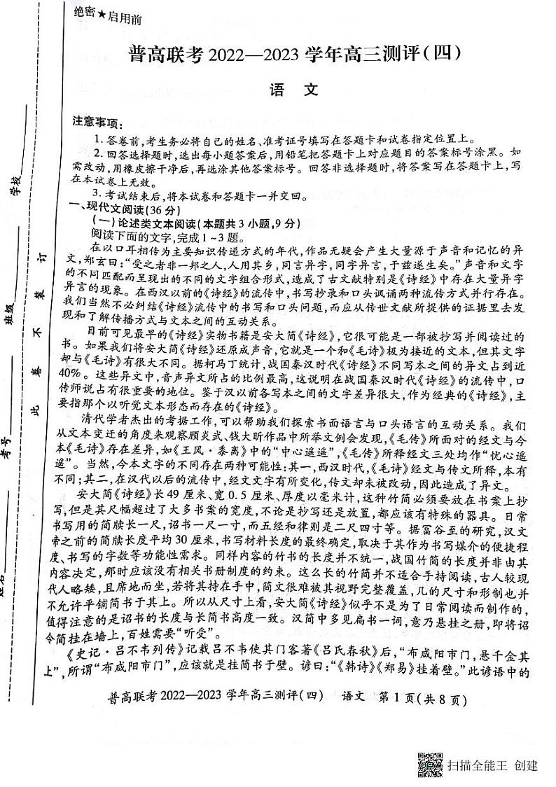 2023平顶山安阳高三下学期二模试题语文PDF版无答案01