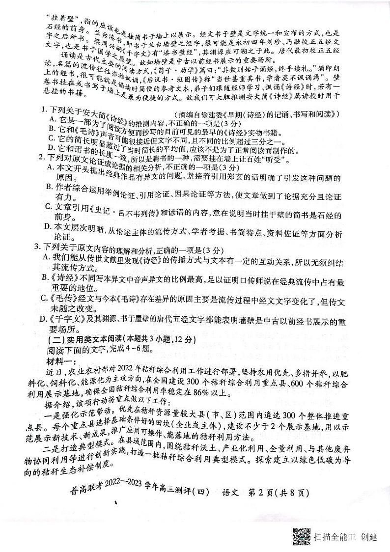 2023平顶山安阳高三下学期二模试题语文PDF版无答案02