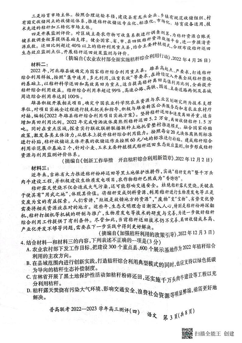 2023平顶山安阳高三下学期二模试题语文PDF版无答案03