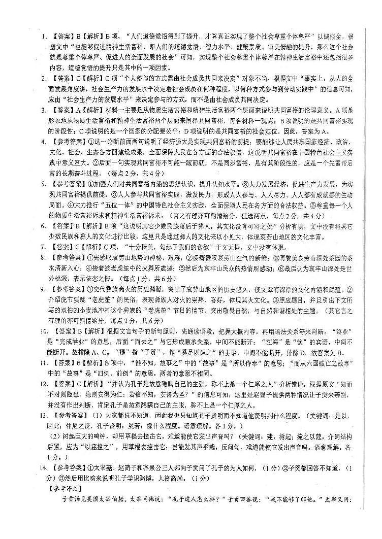 2023河北省高三下学期第一次高考模拟考试语文PDF版含解析01