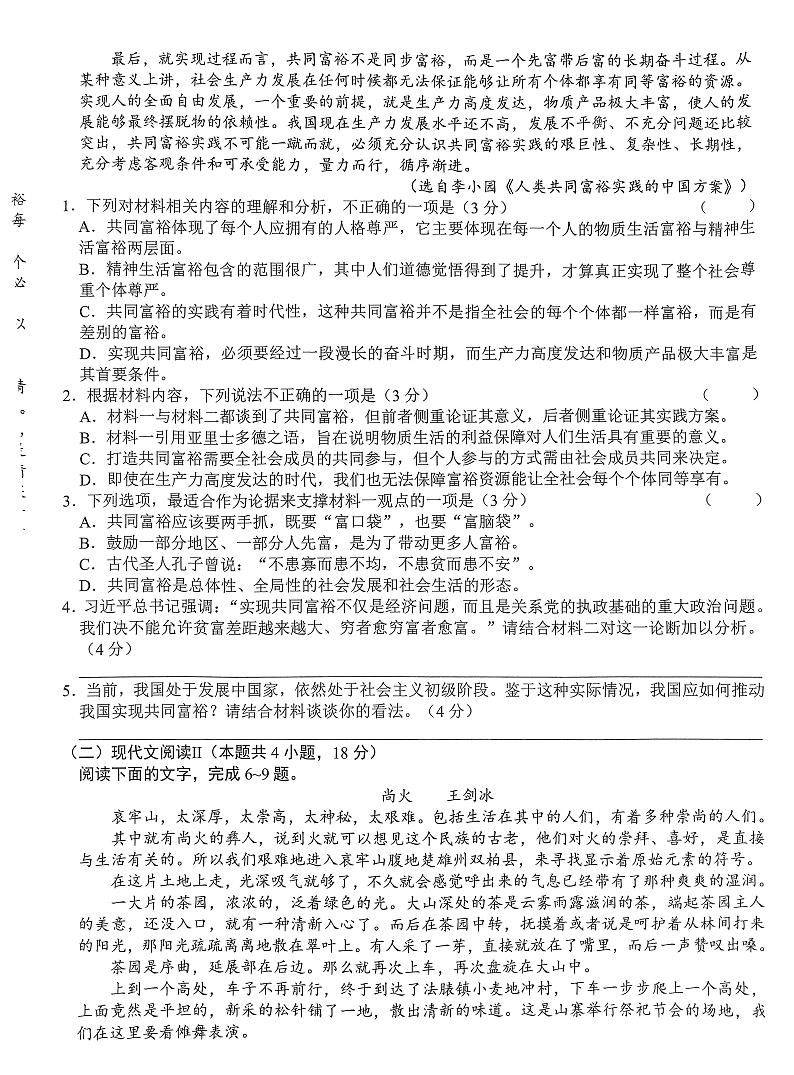 2023河北省高三下学期第一次高考模拟考试语文PDF版含解析02