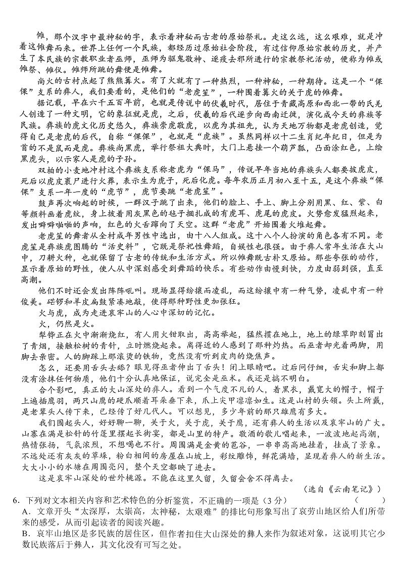 2023河北省高三下学期第一次高考模拟考试语文PDF版含解析03