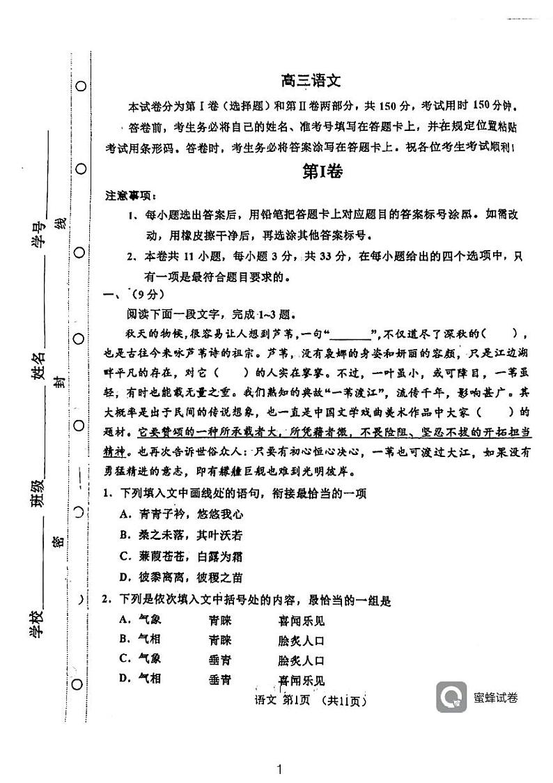 2023天津红桥区高三下学期一模语文试题PDF版无答案第1页