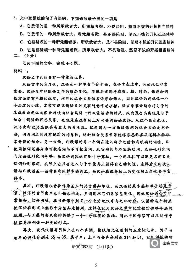 2023天津红桥区高三下学期一模语文试题PDF版无答案第2页