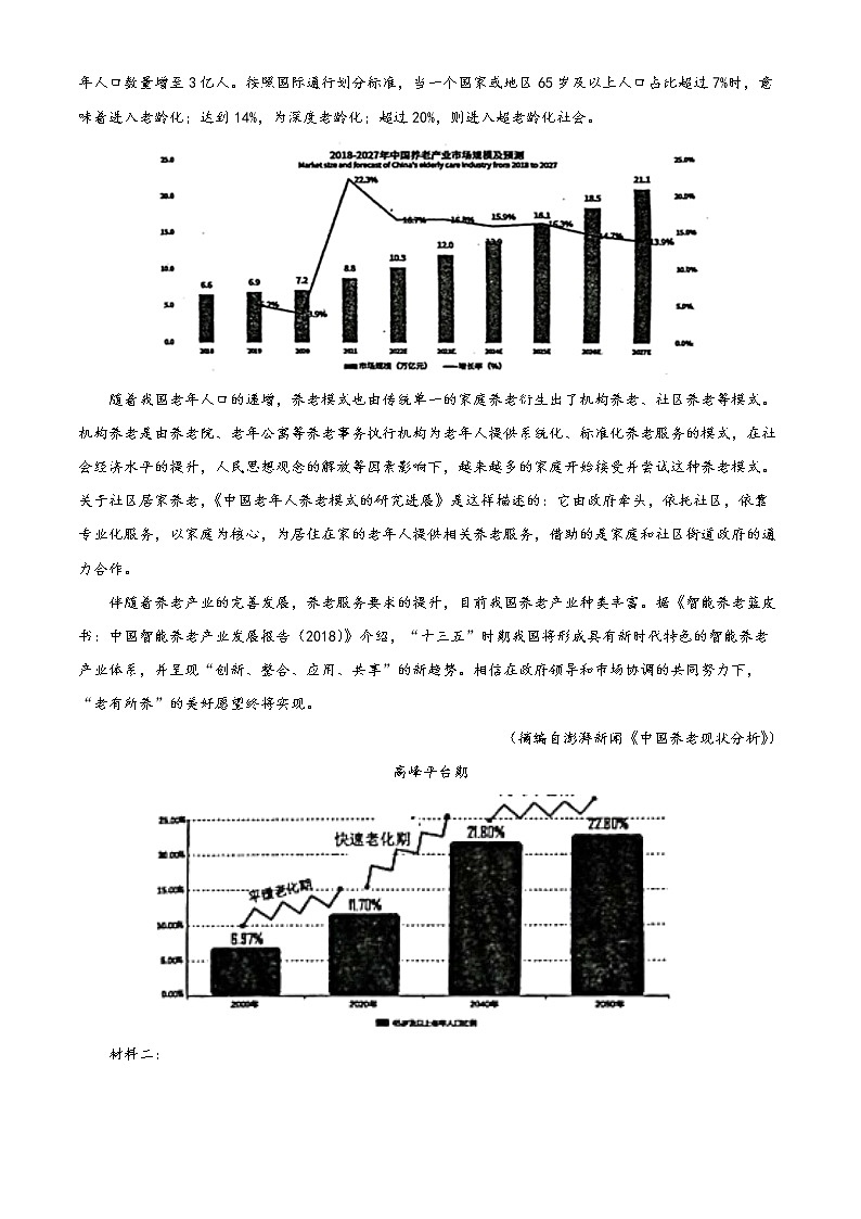 2023天津和平区高三下学期第一次质量调查语文试题含解析03