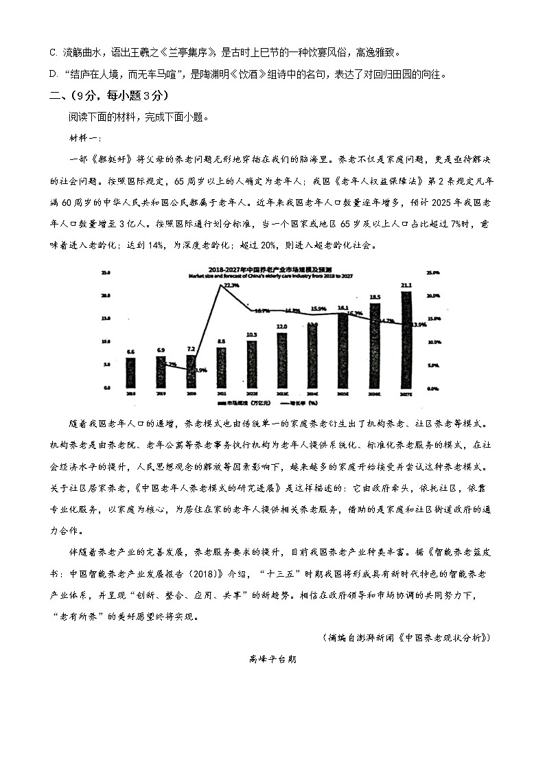 2023天津和平区高三下学期第一次质量调查语文试题含解析02