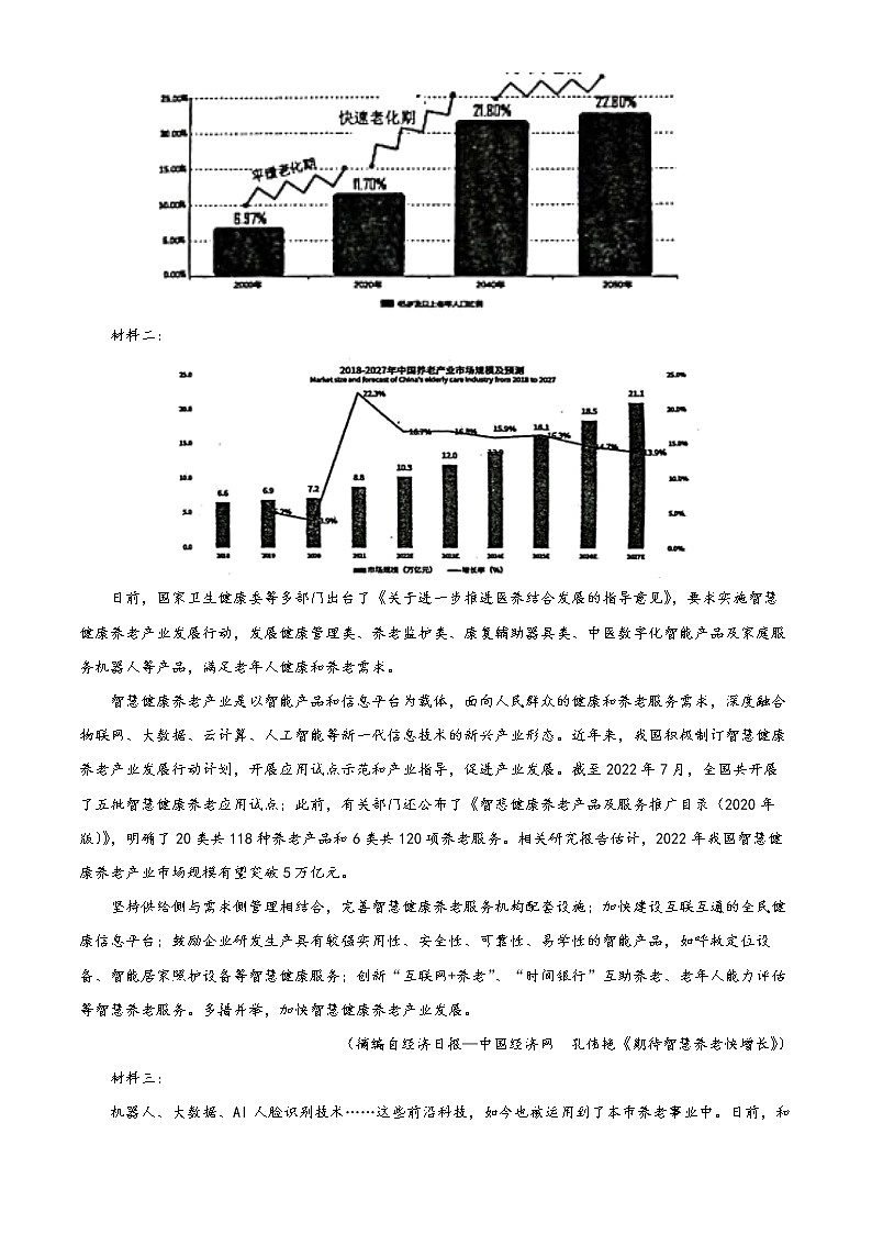 2023天津和平区高三下学期第一次质量调查语文试题含解析03