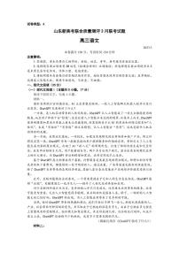 2023山东省高三下学期3月新高考联合质量测评试题语文PDF版含答案