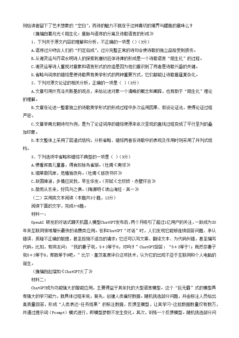 江西省八所重点中学2022-2023学年高三下学期3月联考语文试题第2页