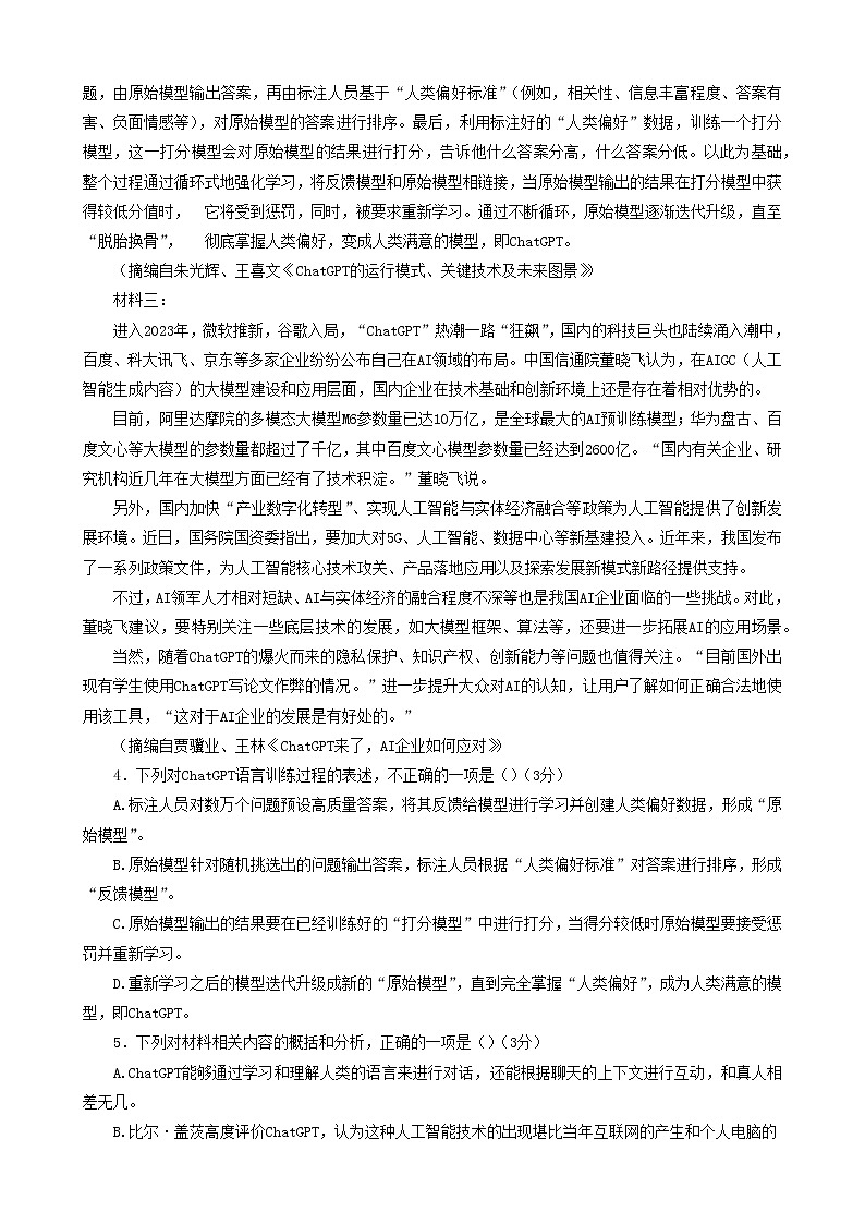 江西省八所重点中学2022-2023学年高三下学期3月联考语文试题第3页