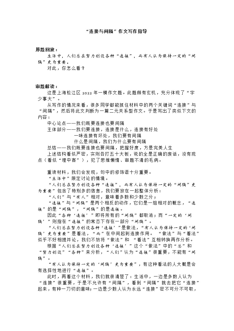 2023届高考语文复习：“连接与间隔”写作指导第1页