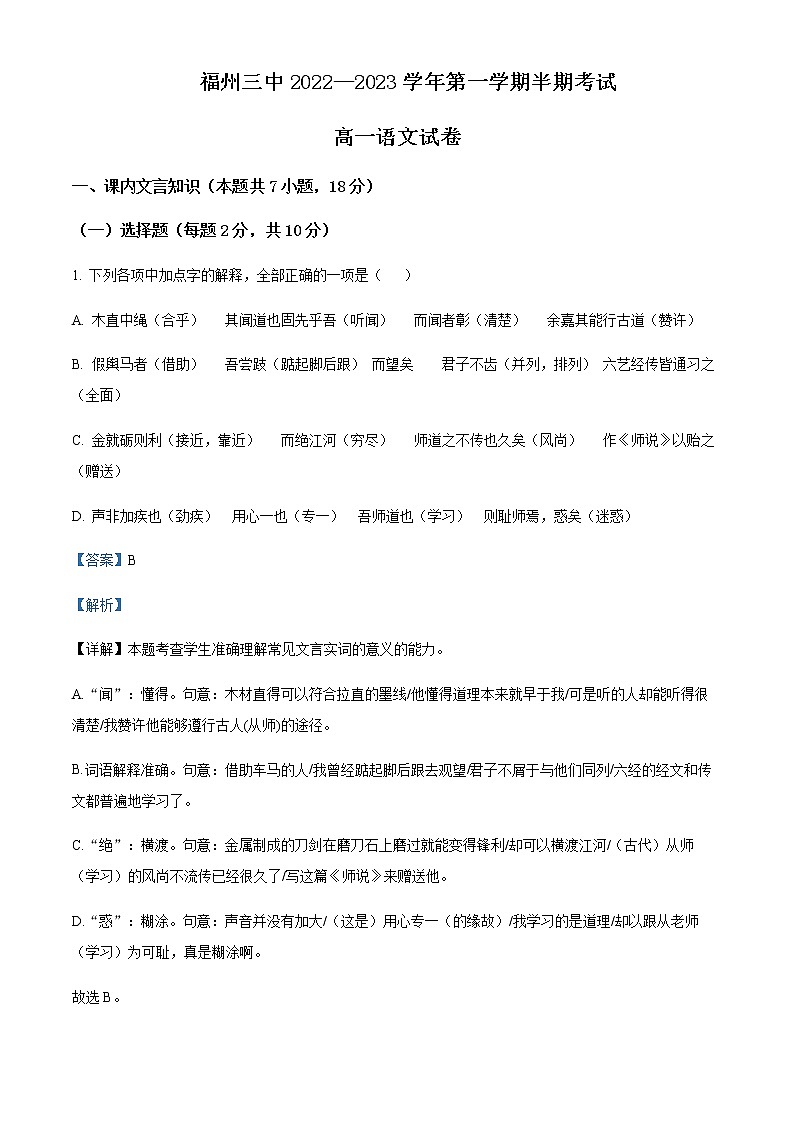 2022-2023学年福建省福州第三中学高一上学期期中检测试题语文含答案01