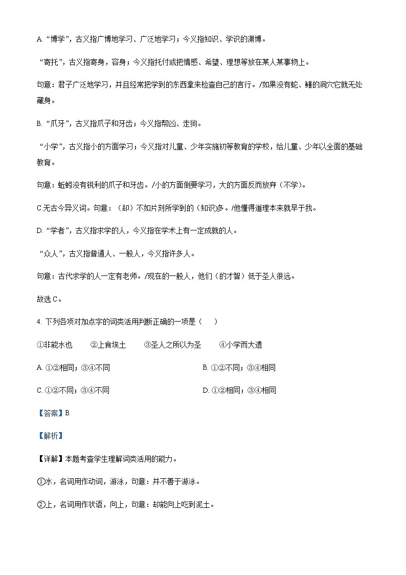 2022-2023学年福建省福州第三中学高一上学期期中检测试题语文含答案03