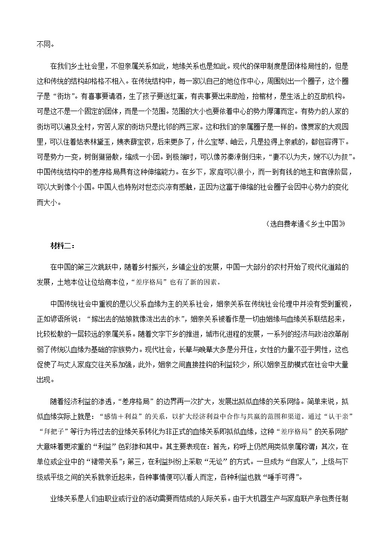2022-2023学年浙江省杭州地区（含周边）重点中学高一上学期期中考试语文试题含答案02