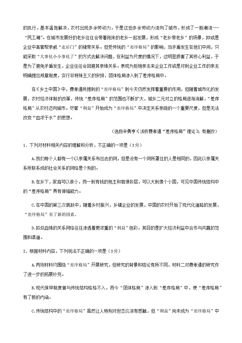 2022-2023学年浙江省杭州地区（含周边）重点中学高一上学期期中考试语文试题含答案03
