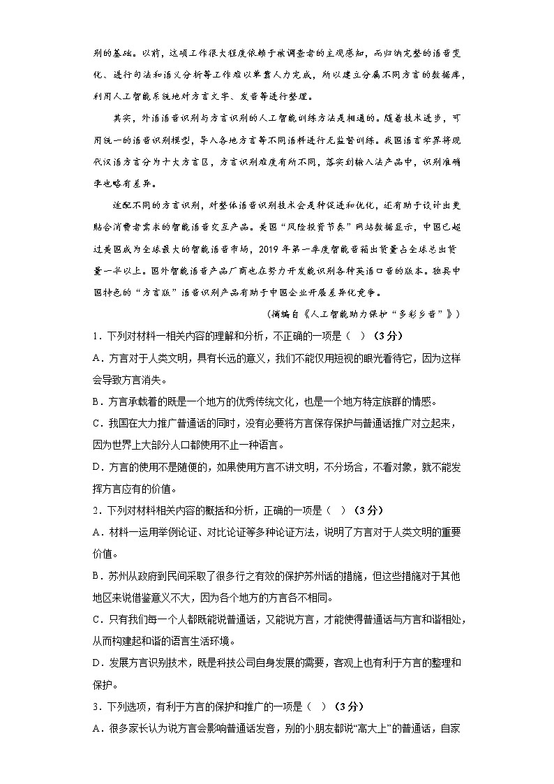 2023届黑龙江省大庆市大庆中学高三二模语文试题（含答案）03