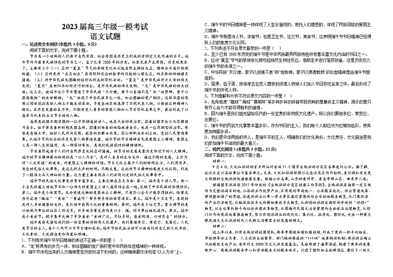 2023届江西省吉安市泰和中学高三一模语文试题（含答案）01