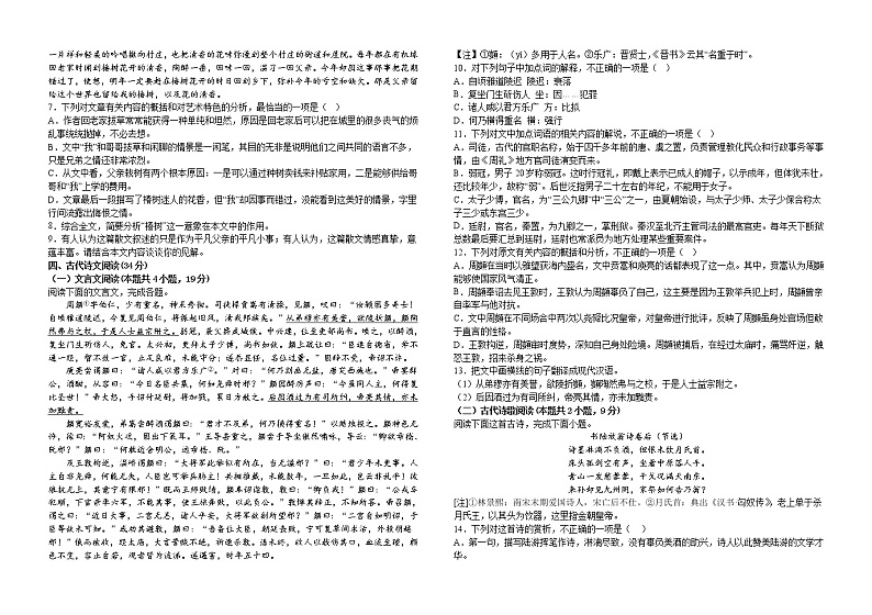 2023届江西省吉安市泰和中学高三一模语文试题（含答案）03