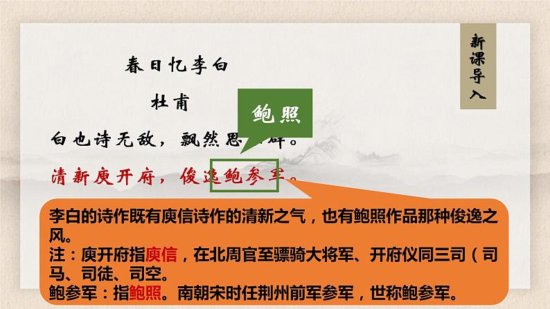 古诗词诵读《拟行路难（其四）》课件PPT01