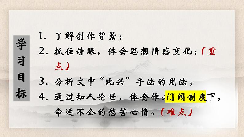 古诗词诵读《拟行路难（其四）》课件PPT04