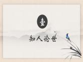 古诗词诵读《拟行路难（其四）》课件PPT