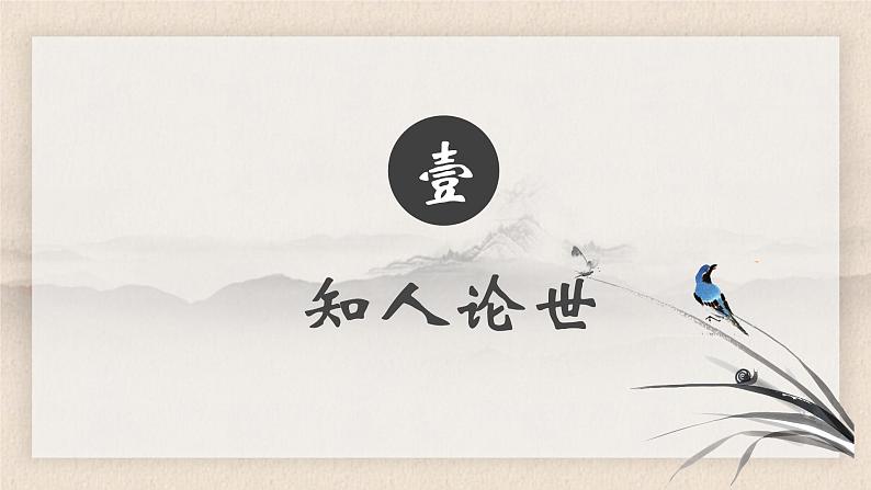 古诗词诵读《拟行路难（其四）》课件PPT05