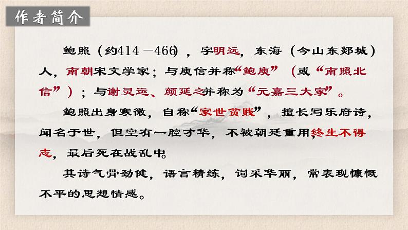 古诗词诵读《拟行路难（其四）》课件PPT07