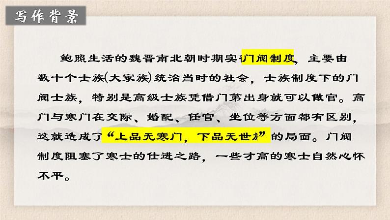 古诗词诵读《拟行路难（其四）》课件PPT08