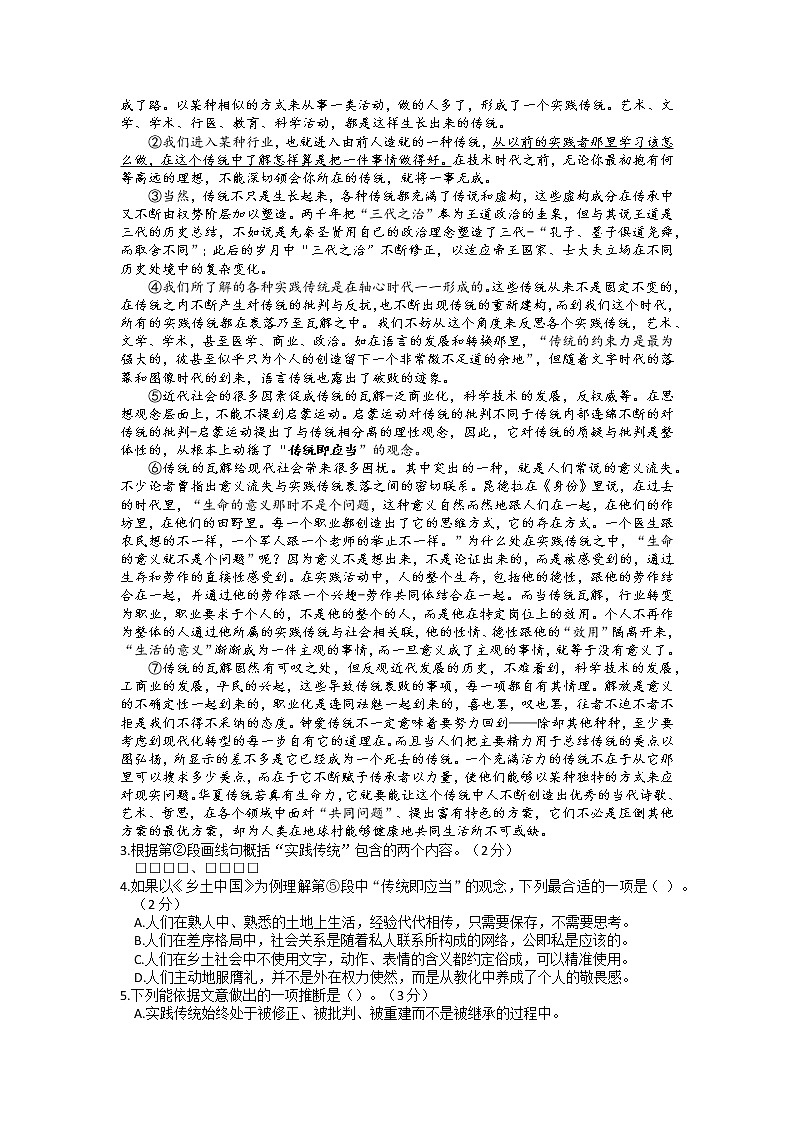 2023届上海市杨浦区高三二模语文试题02