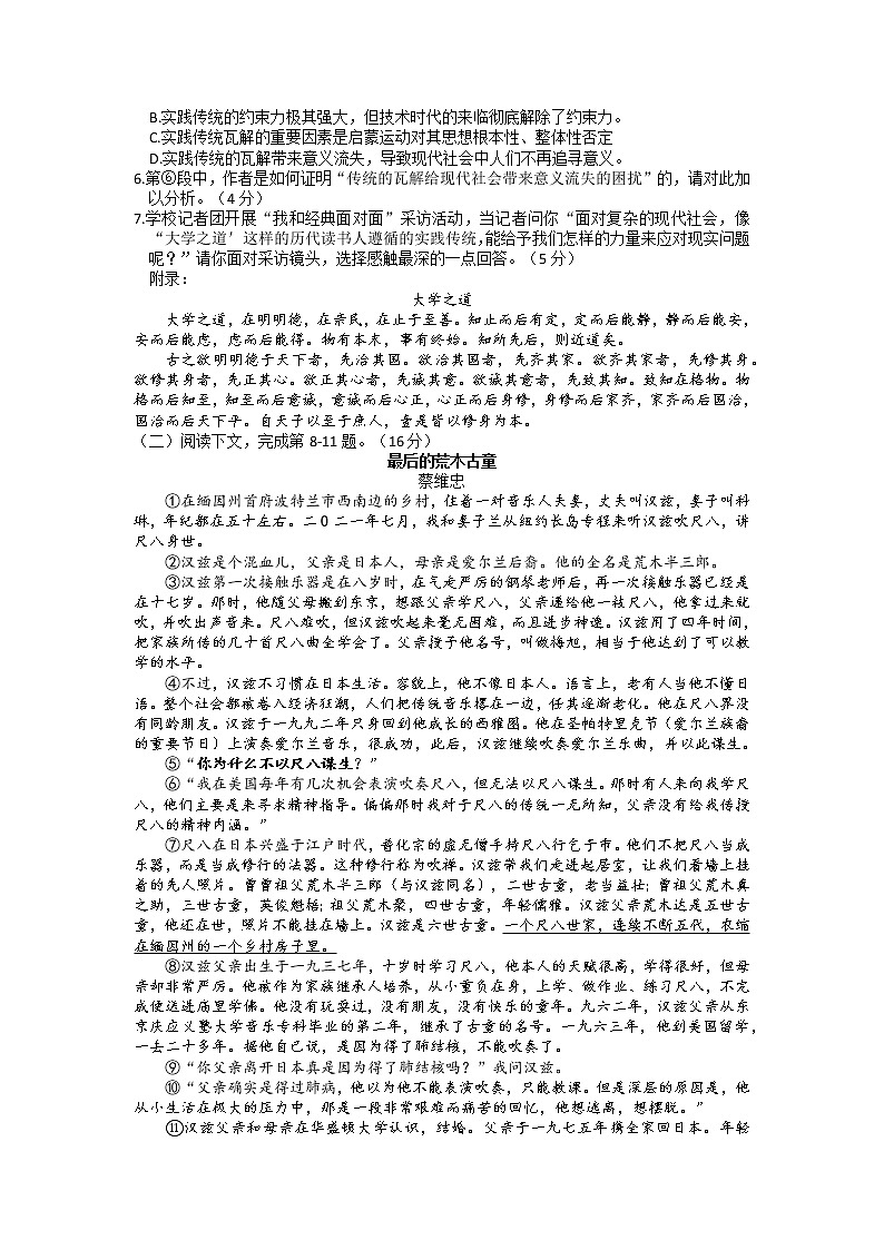 2023届上海市杨浦区高三二模语文试题03