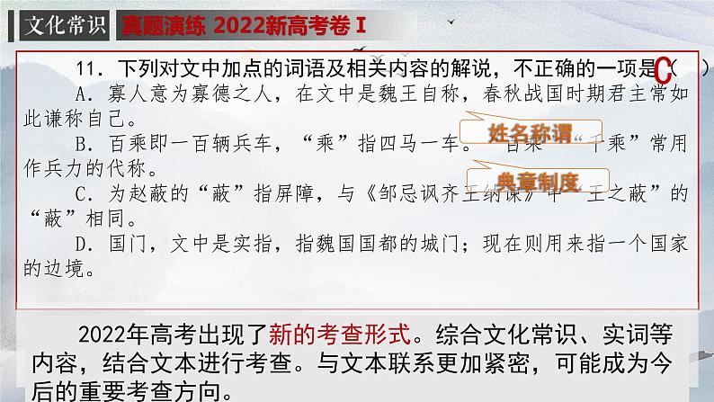 2024年高考语文第一轮复习—古代文化常识课件PPT04