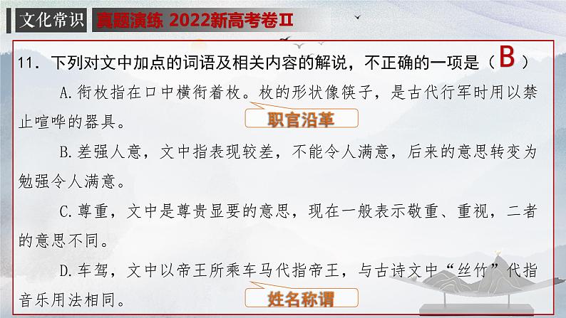 2024年高考语文第一轮复习—古代文化常识课件PPT05