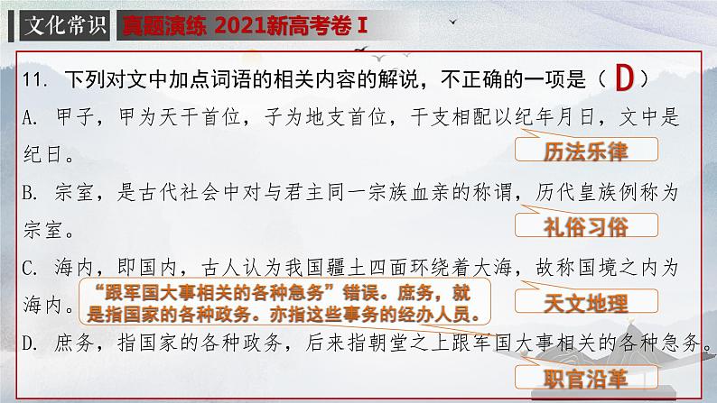 2024年高考语文第一轮复习—古代文化常识课件PPT06