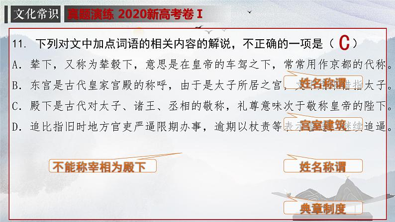 2024年高考语文第一轮复习—古代文化常识课件PPT07