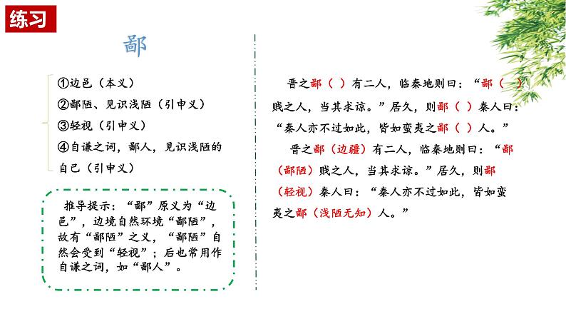 2024年高考语文第一轮复习—文言文一词多义课件PPT02