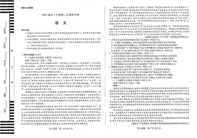 2023届河南省安阳市高三第二次模拟考试语文试题01