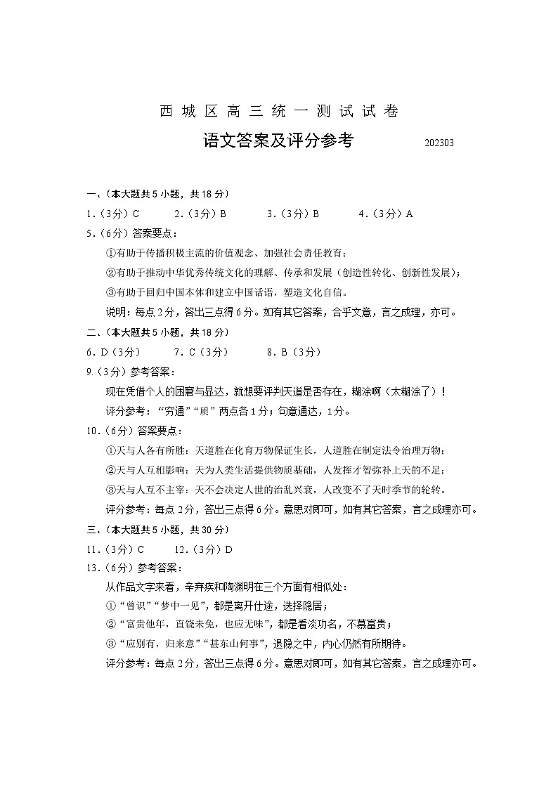 2023届北京市西城区高三一模语文试卷（含答案）01