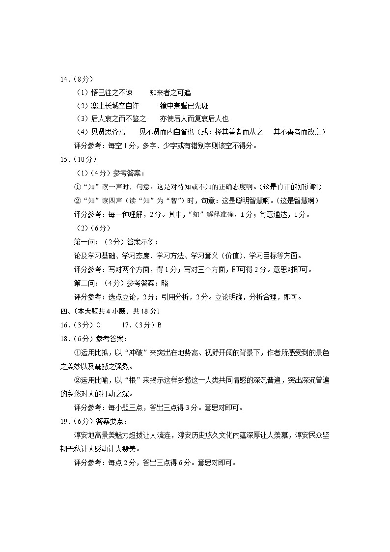 2023届北京市西城区高三一模语文试卷（含答案）02